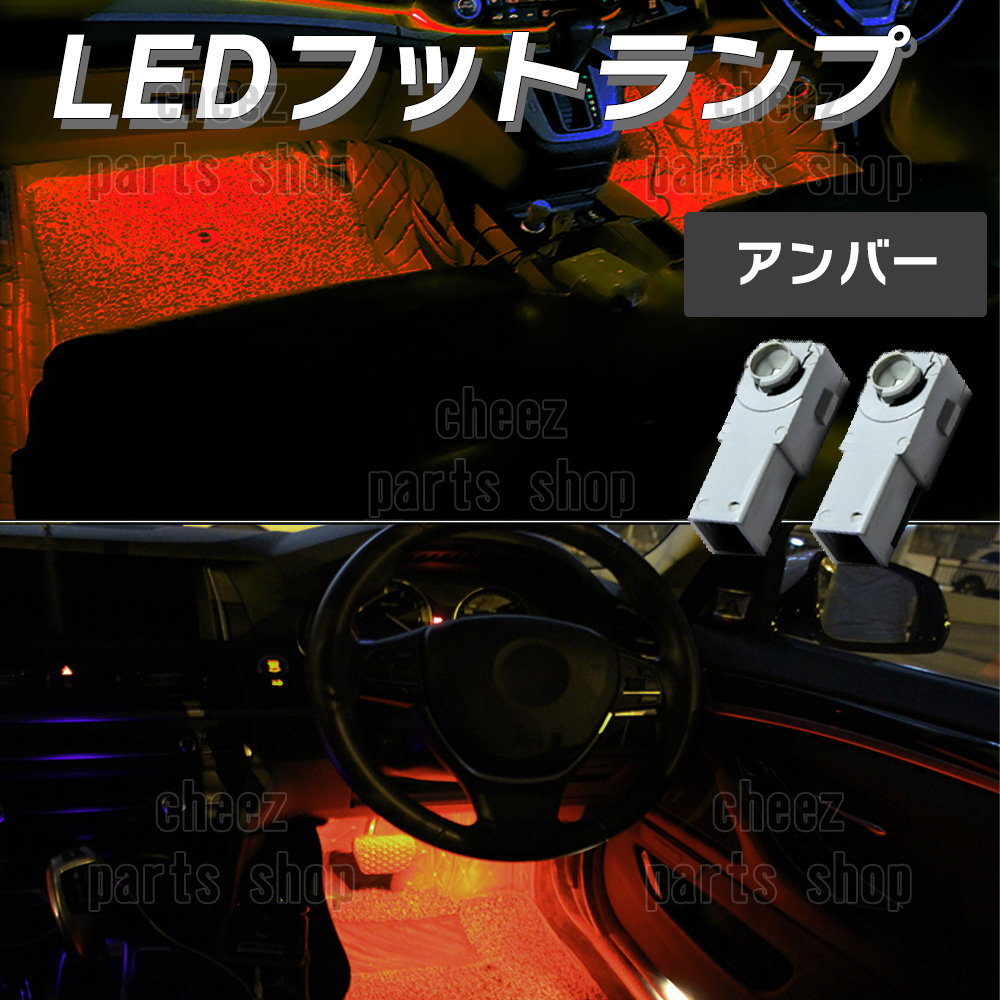 送料無料 純正交換 LEDインナーランプ マークx プリウス アルファード ヴェルファイア フットランプ グローブボックス アンバー 黄 2個 5ng拍卖