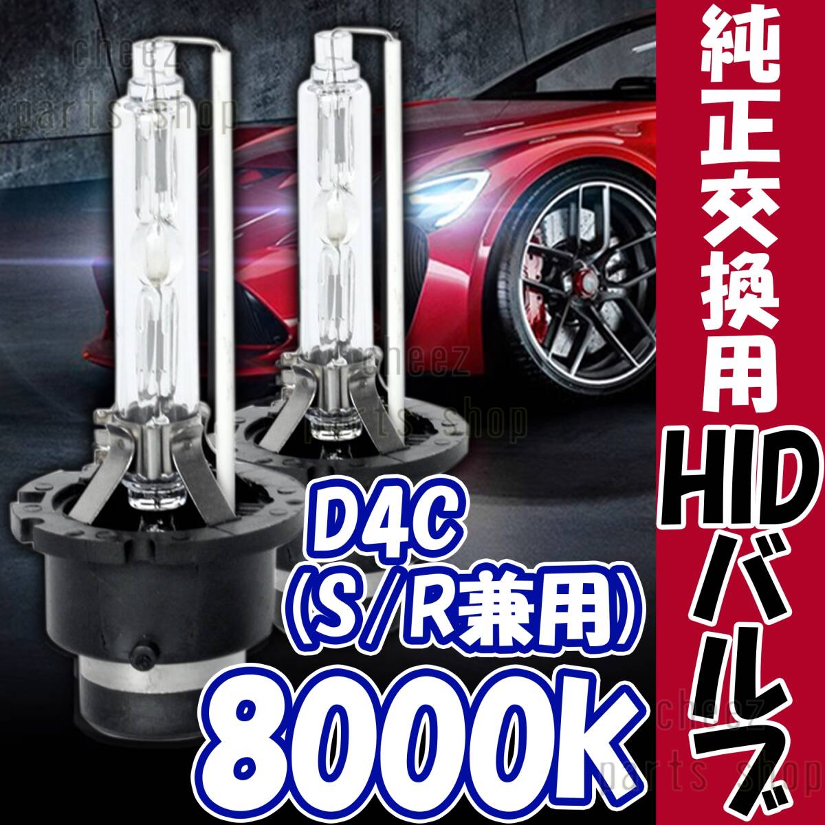 8000K HID D4C D4S D4R 兼用 バルブ 12V ヘッドライト 2個 トヨタ ホンダ バーナー 交換 車検対応 35W ホワイト 明るい 互換 キセノン bgi拍卖