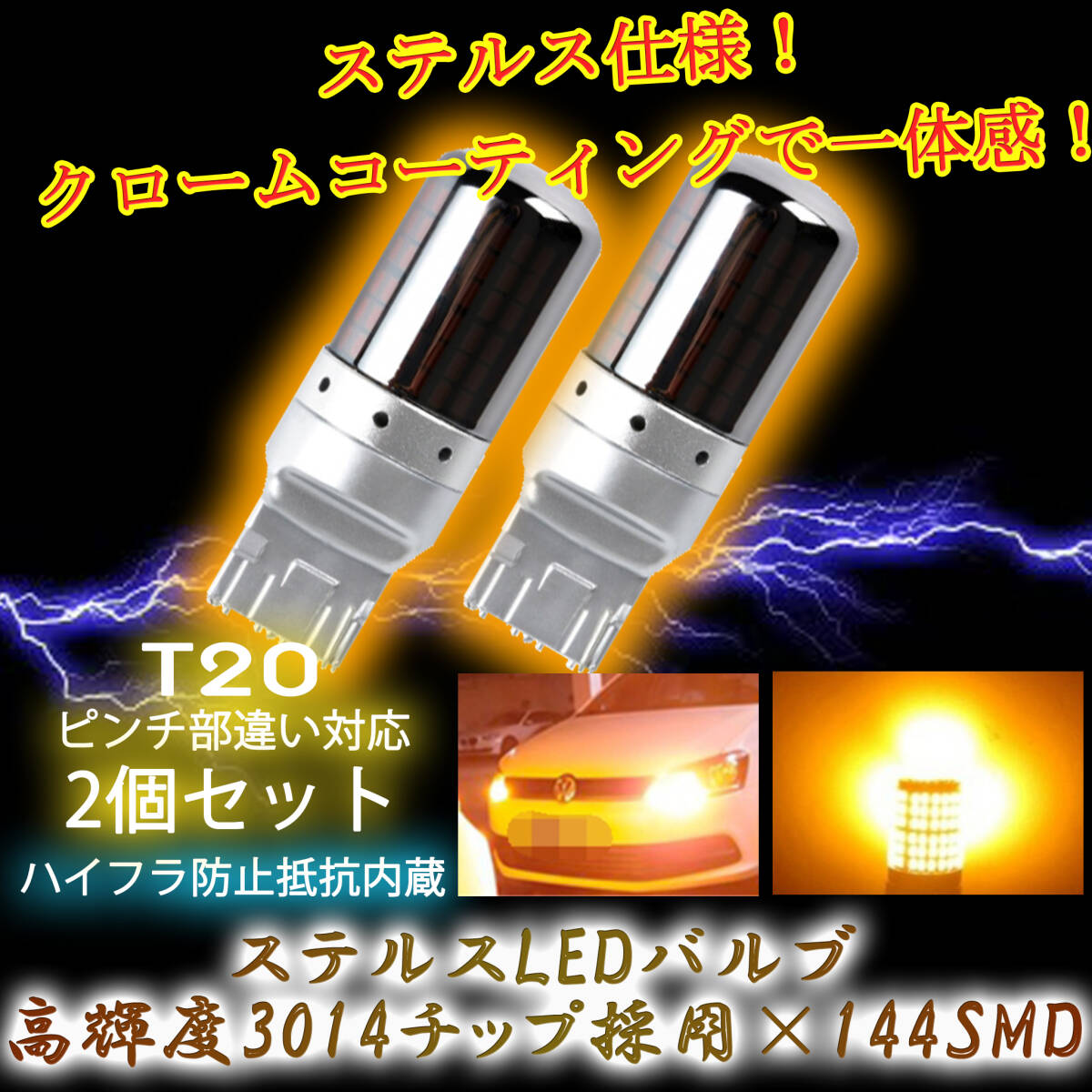 T20 ピンチ部違い対応 ステルスバルブ LED ウィンカー アンバー 2個 5ng拍卖