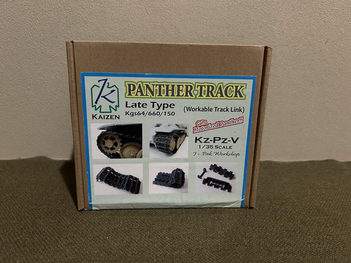 【1/35】KAIZEN/カイゼン ドイツ軍 パンター/パンサー 後期型 連結式可動履帯 未使用品 プラモデル拍卖