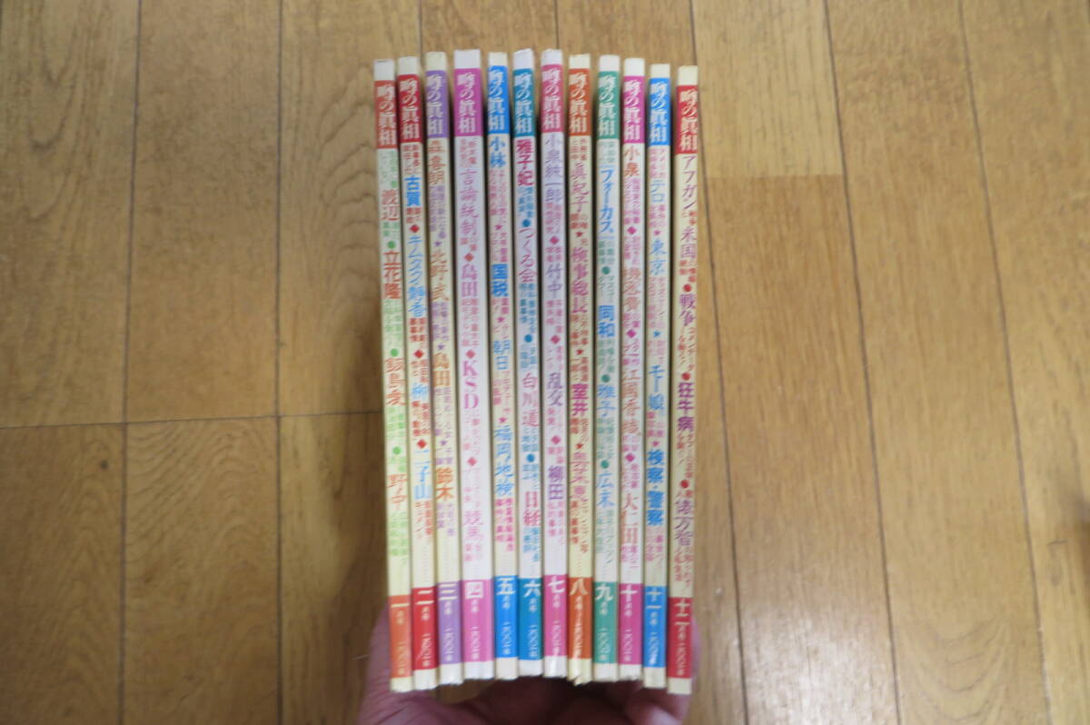 7127 噂の真相 2001年 12冊 噂の眞相 フォーカス突如休刊 広末涼子 女帝論 野中広務 グラドル援助交際 引田天功 最終出品拍卖