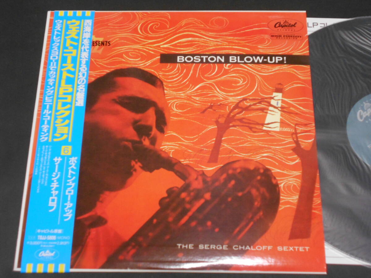 Boston Blow-Up/Serge Chaloff(Capitol日本盤)拍卖