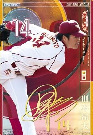 オーナーズリーグ22 OL22 スーパースター SS 則本昂大 サイン入りパラレル 東北楽天ゴールデンイーグルス拍卖