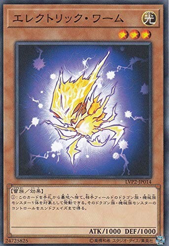 遊戯王 【LVP2】 エレクトリック・ワーム ノーマル JP014 LINK VRAINS PACK 2(リンク ヴレインズ パック 2)拍卖