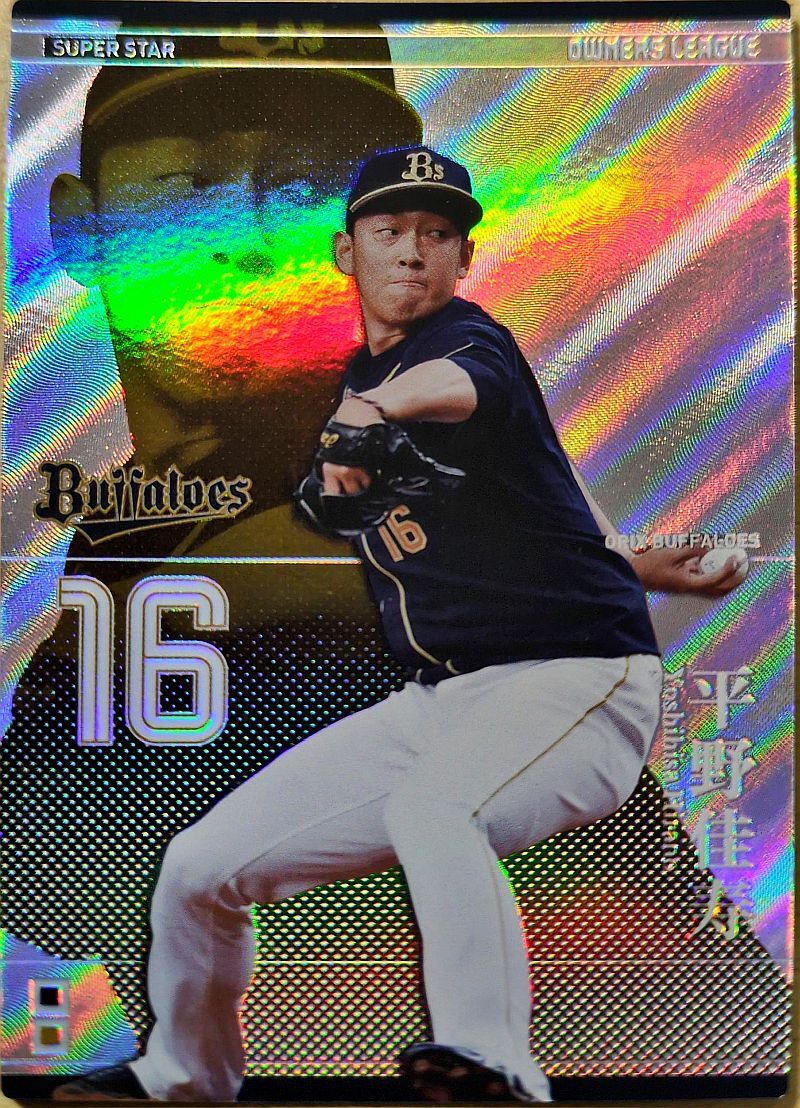 オーナーズリーグ20 OL20 スーパースター SS 平野佳寿 オリックス・バファローズ拍卖
