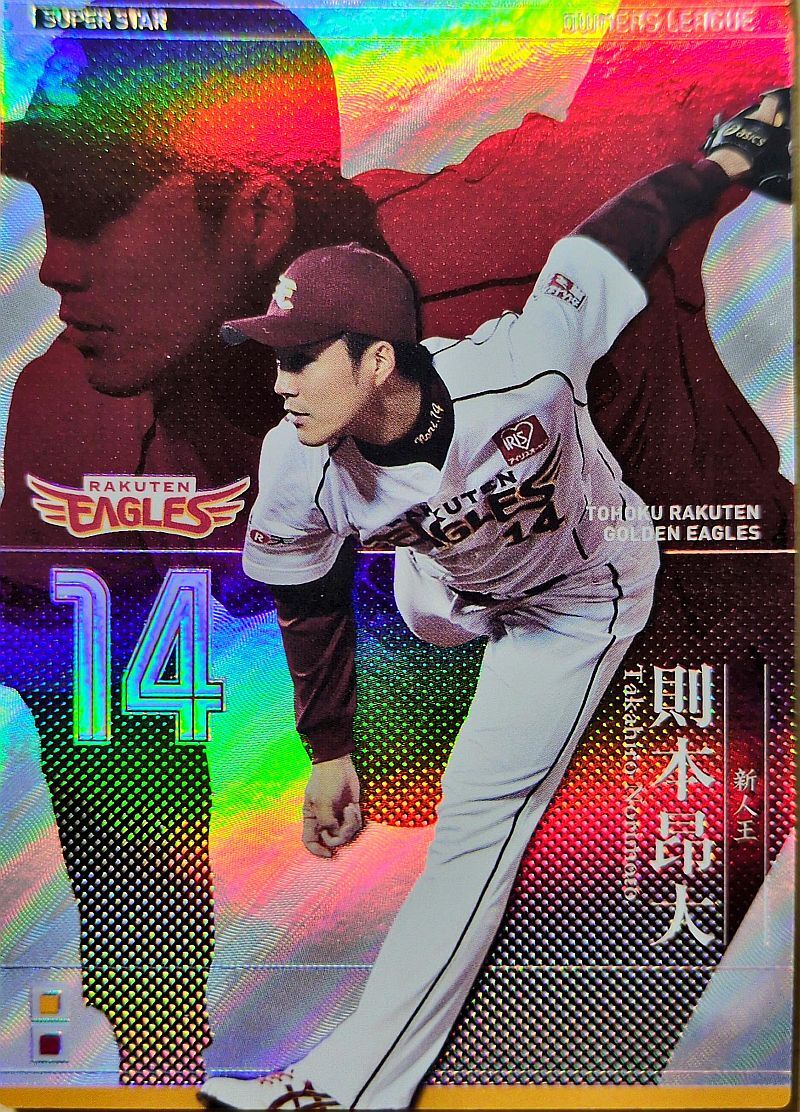 オーナーズリーグ17 スーパースター SS則本昂大 楽天イーグルス拍卖