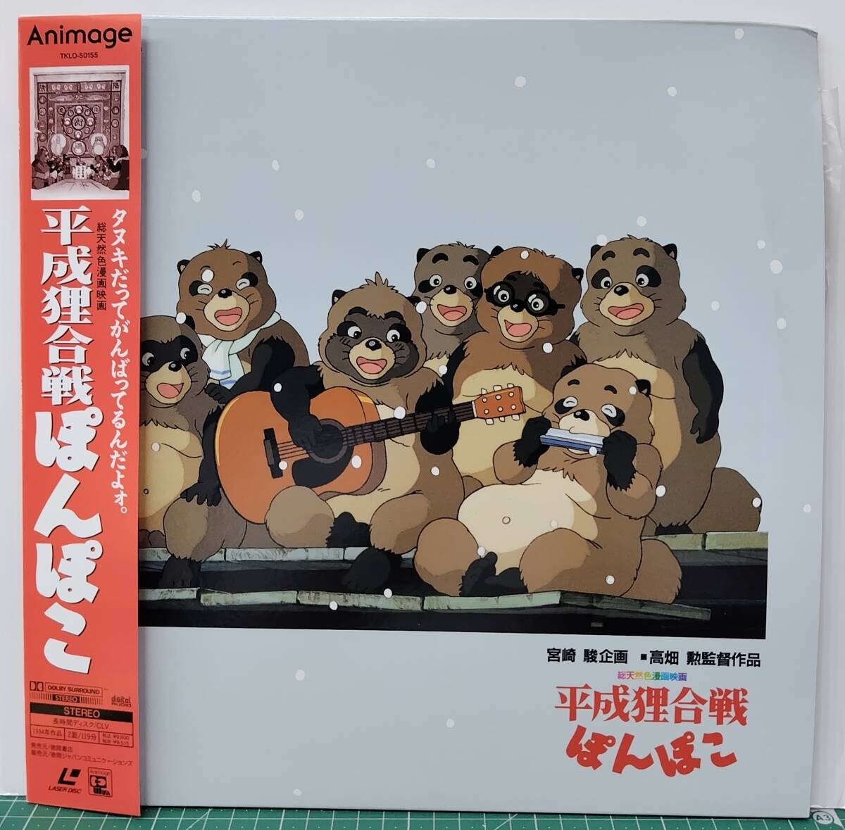 LD 平成狸合戦ぽんぽこ レーザーディスク 宮崎駿 高畑勲 TKLO-50155●H5223拍卖
