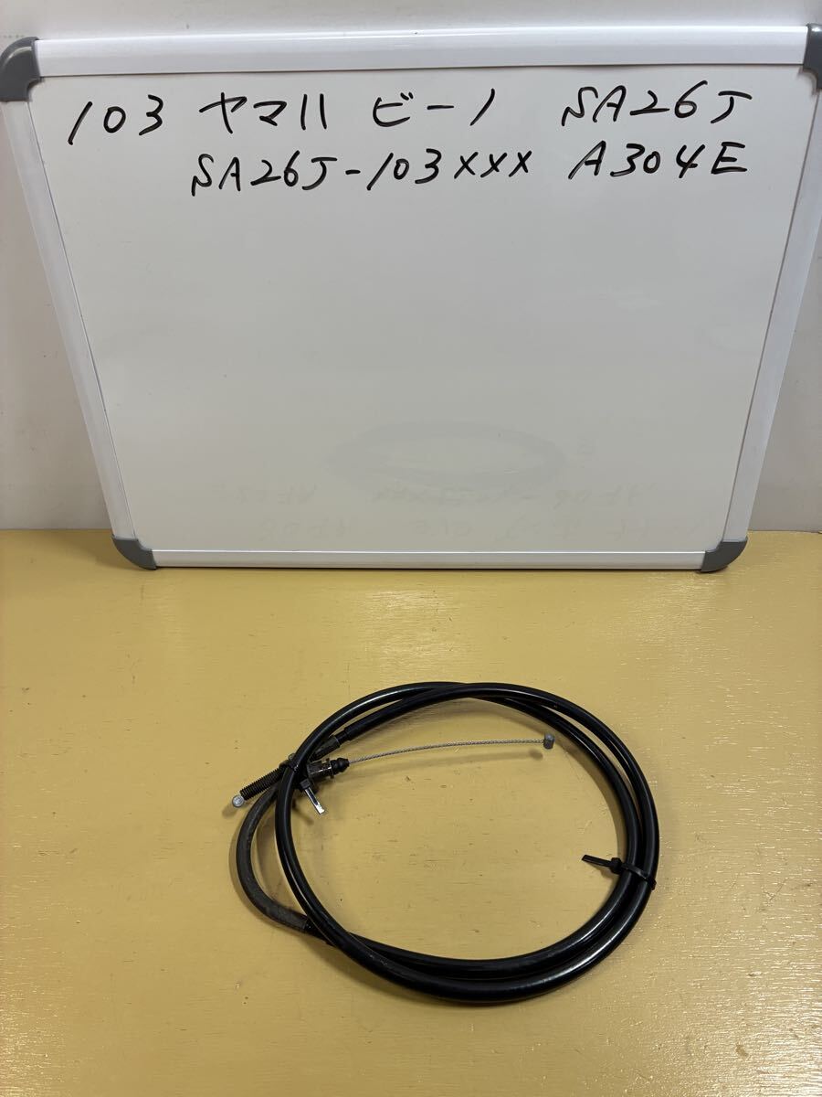 103 ヤマハ ビーノ【SA26J】キャブ車 クラッチロックワイヤー拍卖
