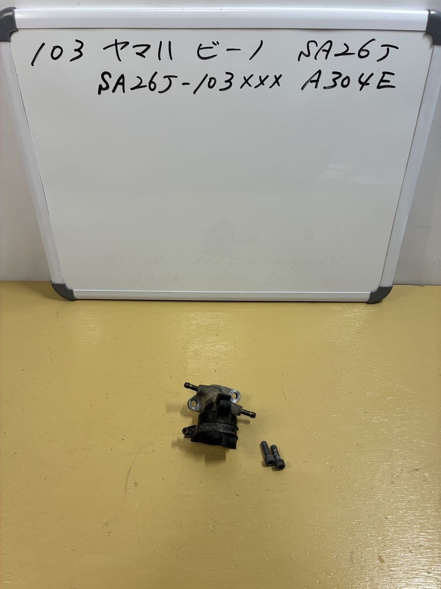 103 ヤマハ ビーノ【SA26J】キャブ車 インテークマニホールド拍卖