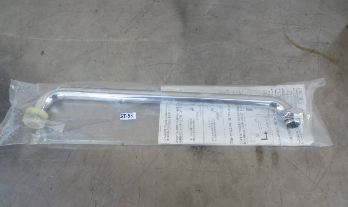 ST-53■新品未使用!カクダイ 13ミリ自在水栓 Uパイプセット 長さ300ミリ 拍卖