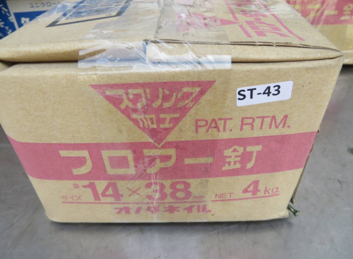 ST-43■新品未使用!オノダネイル フロアー釘 ♯14×38mm NET,4KG拍卖