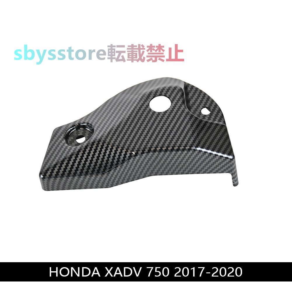 XADV750 17-24年対応 リアブレーキマスターシリンダープロテクター拍卖