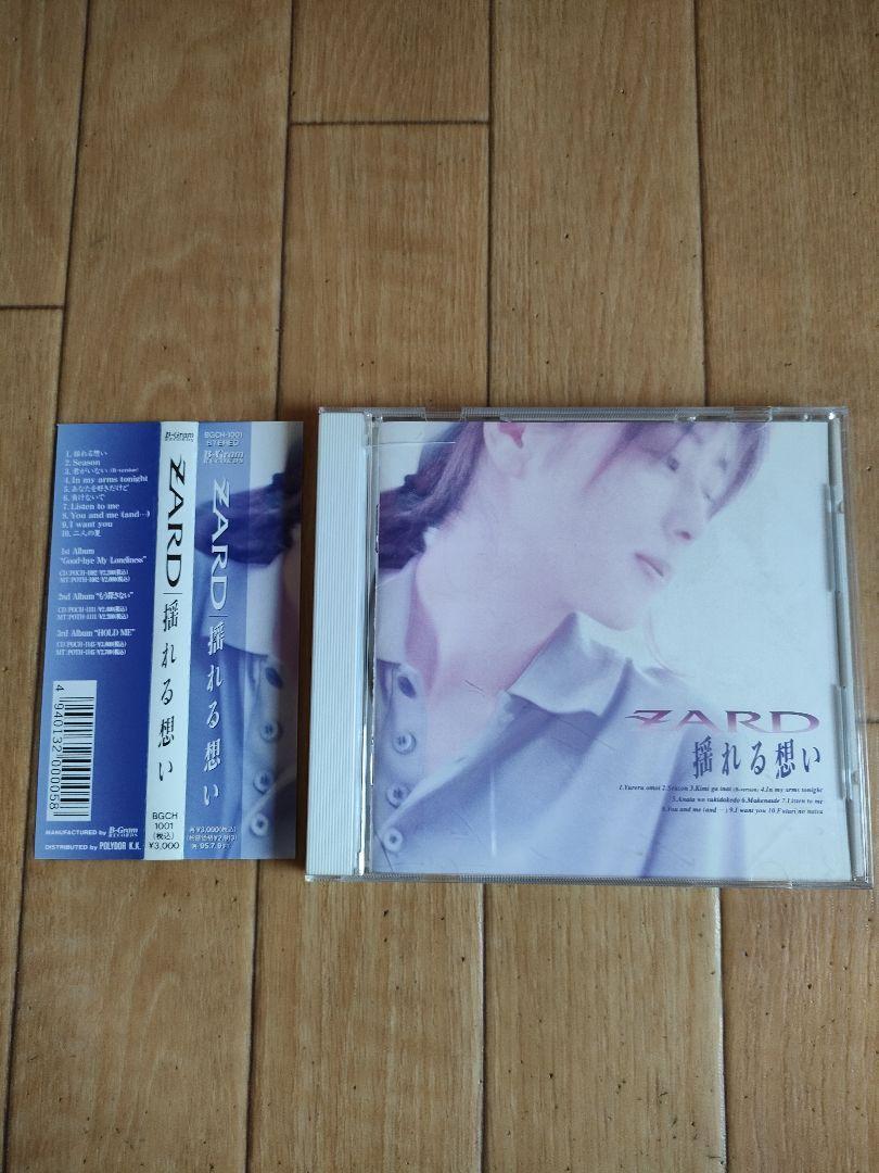 帯付き ザード 揺れる想い ZARD 負けないで拍卖