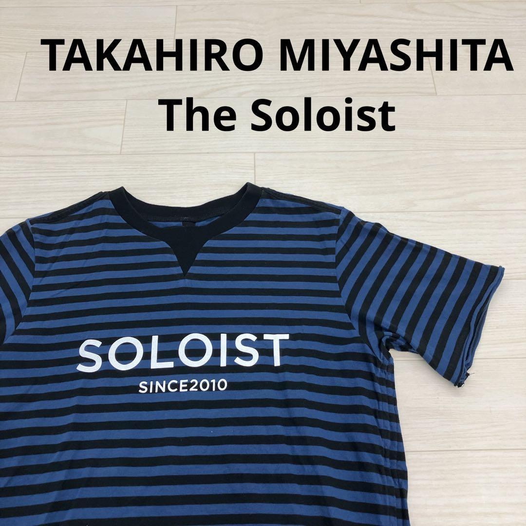 TAKAHIRO MIYASHITA The Soloist タカヒロミヤシタザソロイスト SINCE2010 ボーダーTシャツ W26093拍卖