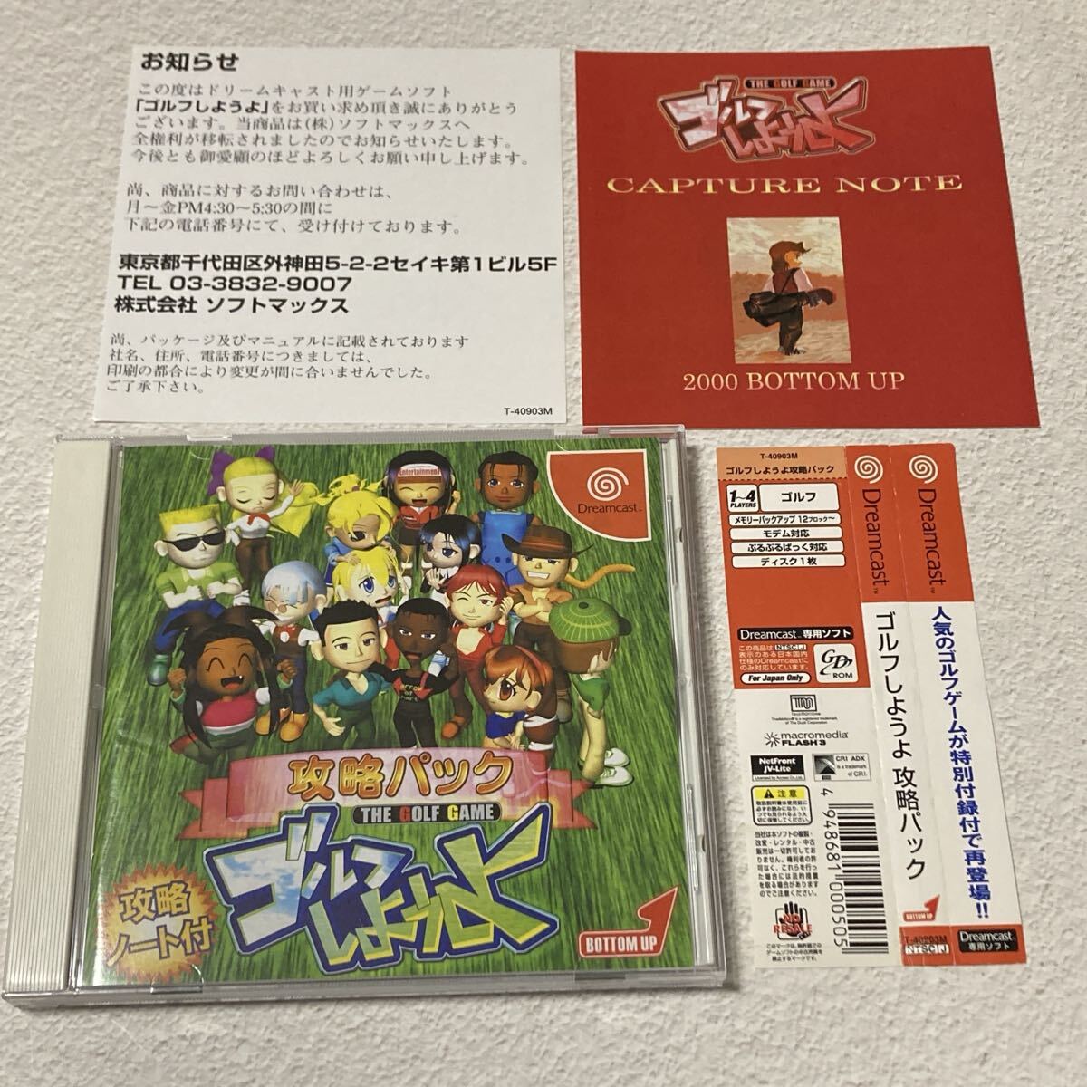 DC ドリームキャスト ゴルフしようよ 攻略パック Dreamcast拍卖