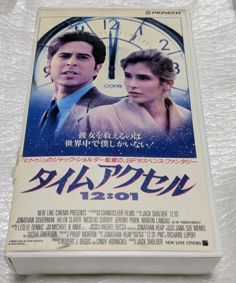 タイムアクセル 12:01 ジョナサン・シルバーマン/ヘレン・スレイター 監督ジャック・ショルダー 廃盤SFタイムスリップファンタジー 拍卖