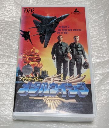 メタルウィング Into the Sun マイケル・パレ/アンソニー・マイケル・ホール/デボラ・ムーア 廃盤スカイバトルアクション 未DVD化拍卖