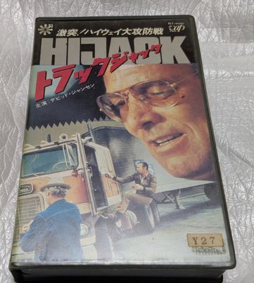 トラックジャック/激突!ハイウェイ大攻防戦 デビッド・ジャンセン/キーナン・ウィン/リー・パーセル 廃盤カーバトルアクション 未DVD化拍卖