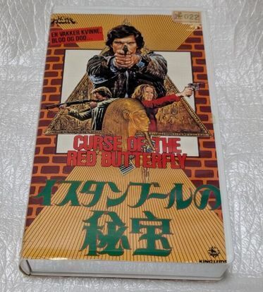 イスタンブールの秘宝 ブルット・アラス/ゴードン・ミッチェル 廃盤マカロニクンフー&アドベンチャーアクション 未DVD化拍卖