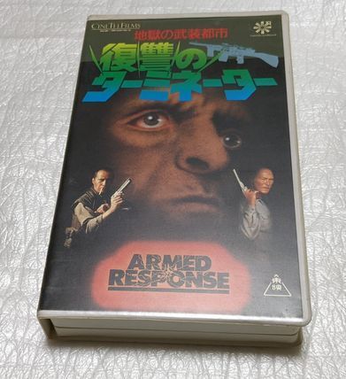 地獄の武装都市/復讐のターミネーター デビッド・キャラダイン/リー・ヴァン・クリーフ 廃盤バイオレンスアクション 未DVD化拍卖