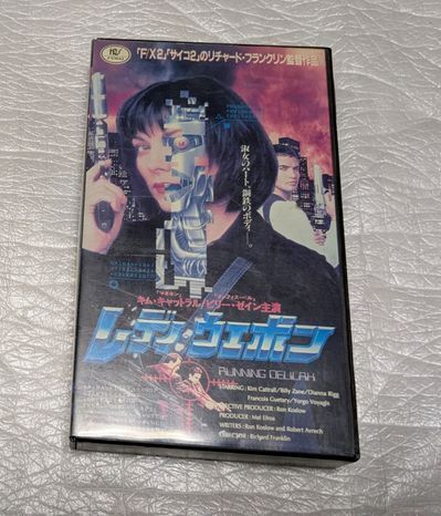 レディ・ウェポン キム・キャットラル/ビリー・ゼイン/ダイアナ・リグ 監督リチャード・フランクリン 廃盤SFバトルアクション 未DVD化拍卖