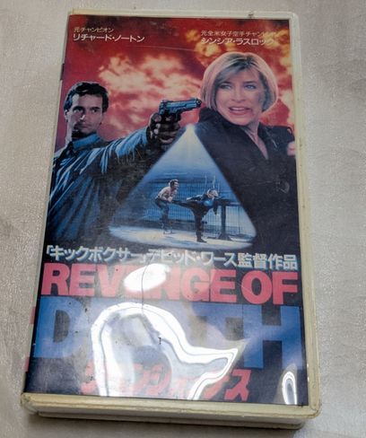 リベンジ・オブ・デス シンシア・ロスロック/リチャード・ノートン 廃盤クンフー・マーシャルアーツアクション 未DVD化拍卖