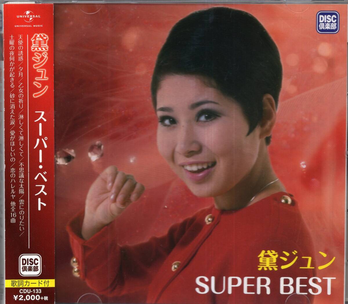 【即】黛ジュン / スーパー・ベスト・全16曲・・・CD/帯付拍卖