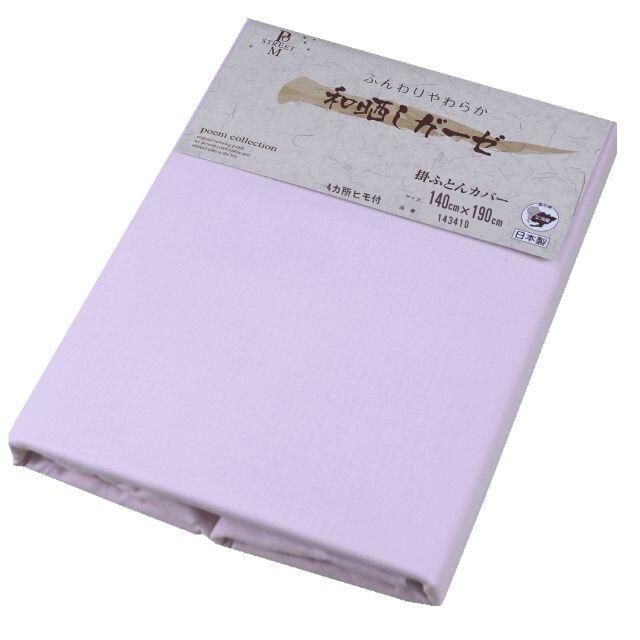 肌 掛け布団カバー シングル ナチュラルピンク 無添加 和晒し 日本製拍卖