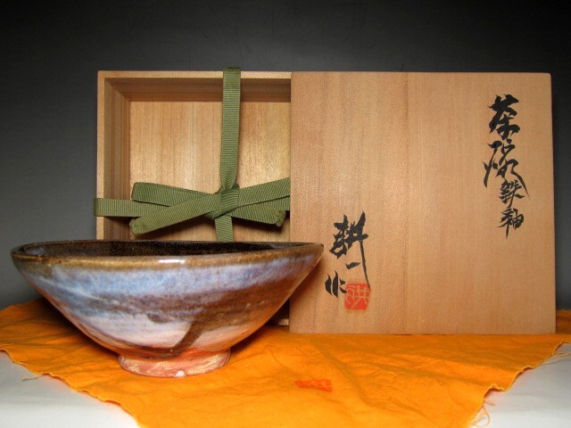 人間国宝 田村耕一 鉄釉茶碗 美しい釉薬の流れの逸品      m847拍卖