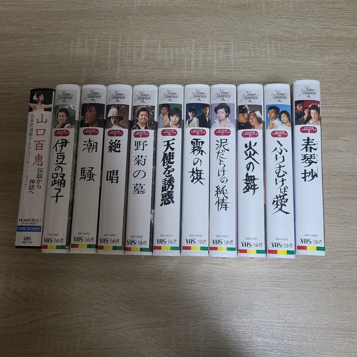 山口百恵 主演映画大全集 VHS 11本セット拍卖