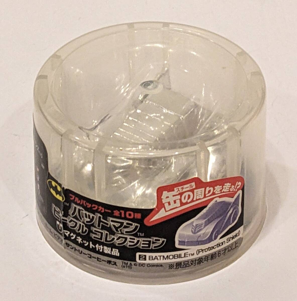 バットマン ビークル コレクション 2 バットモービル(プロテクション シールド) プルバックカー サントリーコーヒーボスおまけ拍卖