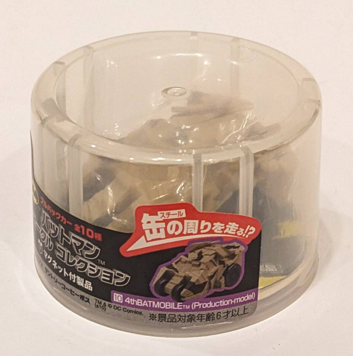 バットマン ビークル コレクション 10 4th バットモービル(プロダクションモデル) プルバックカー サントリーコーヒーボスおまけ拍卖