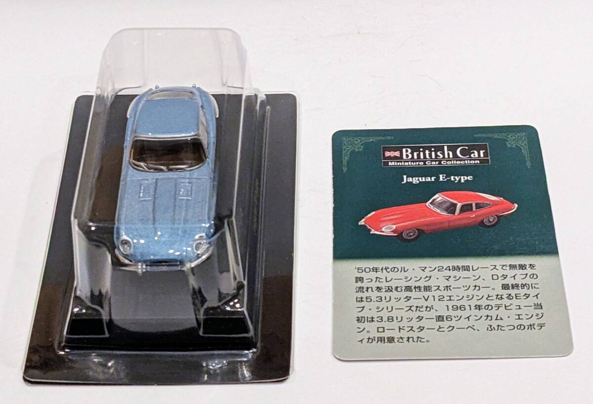 京商 ブリティッシュ ミニカー コレクション ジャガー Eタイプ 水色メタ 1/64 未使用 箱&カード付き拍卖