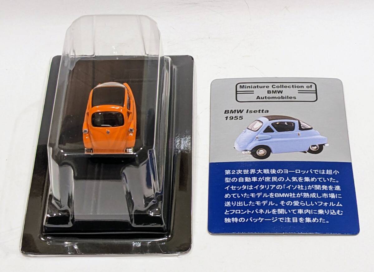 京商 BMW ミニカー コレクション イセッタ オレンジ 1/64 未使用 箱&カード付き拍卖