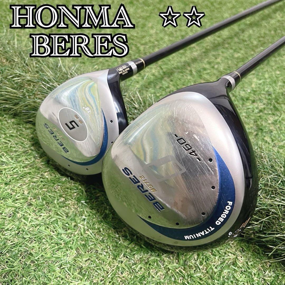 美品 HONMA BERES ホンマ ベレス 2星 高級 ドライバーとフェアウェイウッドセット 2本セット MADE IN JAPAN SAKATA STUDIO 酒田拍卖