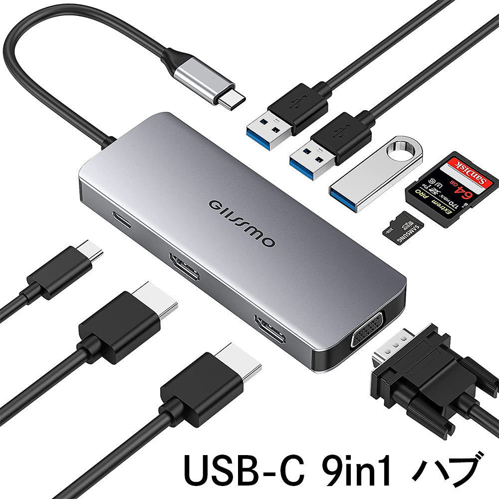 Type-C ハブ 9in1 USB-Cドッキングステーション デュアルモニター Windows用 9in1拍卖