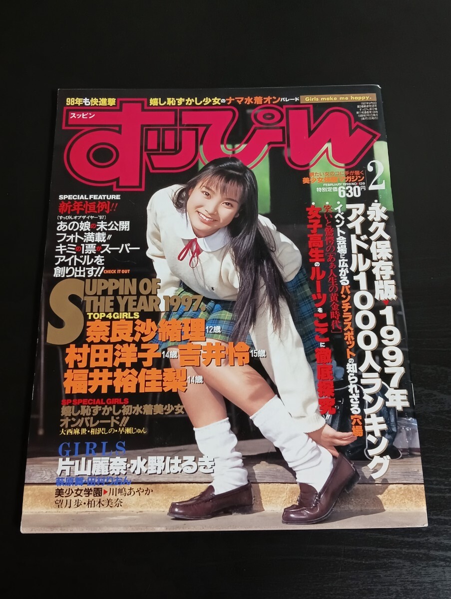 M6 すっぴん Suppin 1998年 2月号拍卖