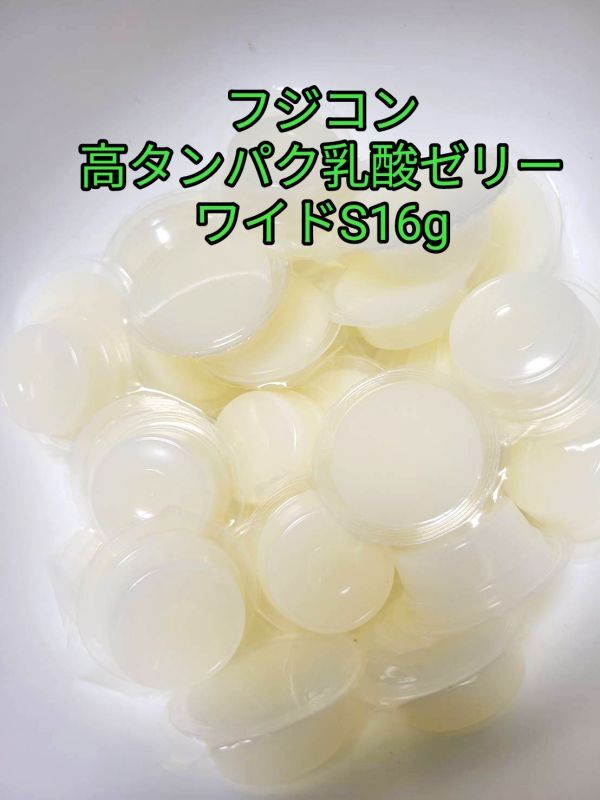 フジコン 高タンパク乳酸ゼリーワイドS16g 240個 クワガタ カブトムシ オオクワ クワカブ プロゼリー KBファーム 発酵マット 菌糸ビン拍卖