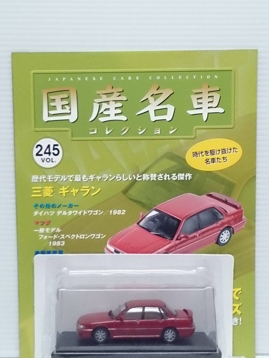 ◆245 アシェット 定期購読 国産名車コレクション VOL.245 三菱ギャラン Mitsubishi Glant (1992) イクソ マガジン付拍卖