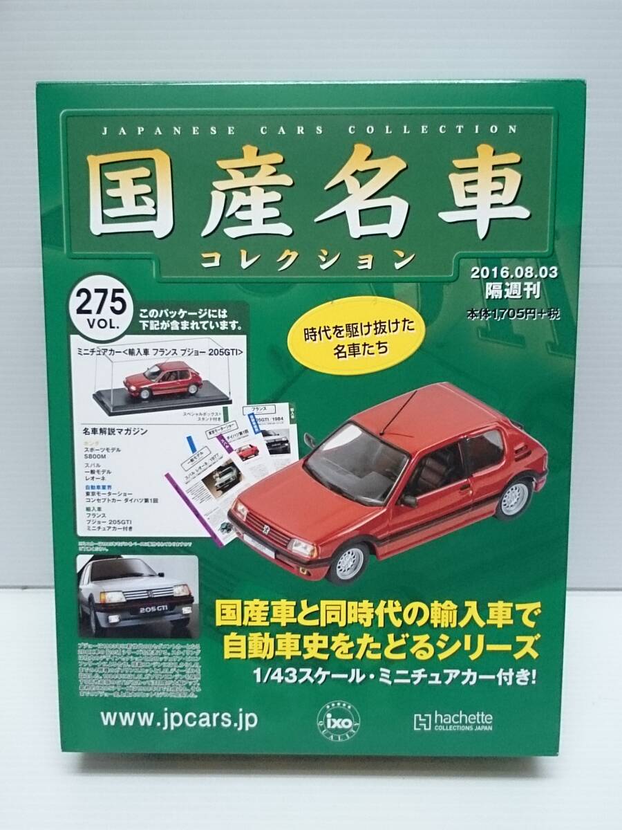 〇275 アシェット 書店販売 国産名車コレクション VOL.275 輸入車 フランス プジョー 205GTI Peugeot 205GTI (1984) イクソ マガジン付拍卖