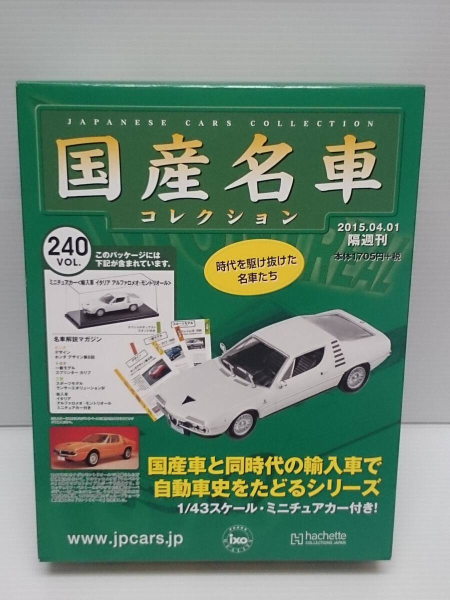 〇240 アシェット 書店販売 国産名車コレクション VOL.240 輸入車 イタリア アルファロメオ・モントリオール Alfa Romeo (1975) マガジン付拍卖