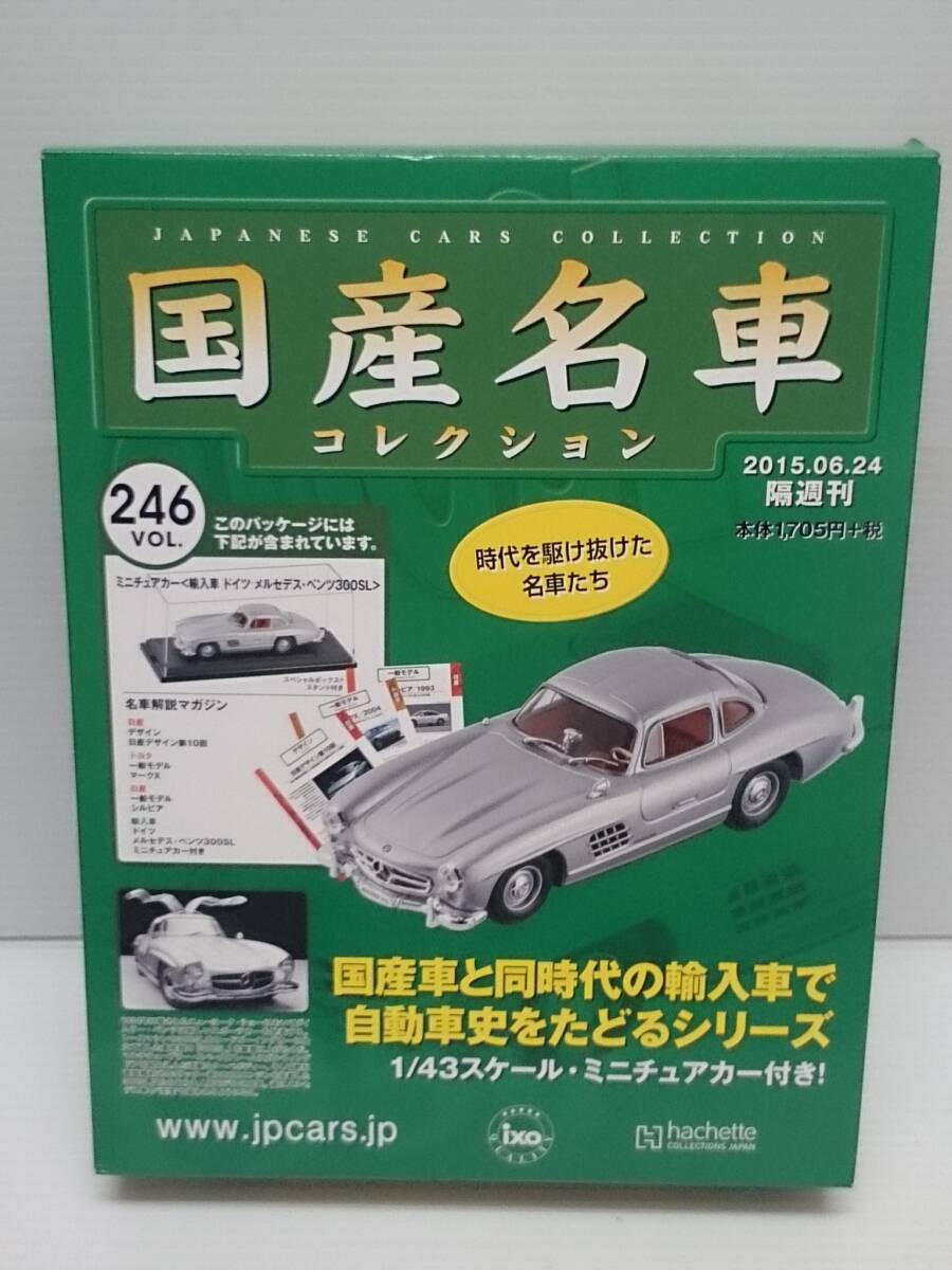 〇246 アシェット 書店販売 国産名車コレクション VOL.246 輸入車 ドイツ メルセデス・ベンツ300SL Mercedes 300SL Guiiwing (1954) 拍卖