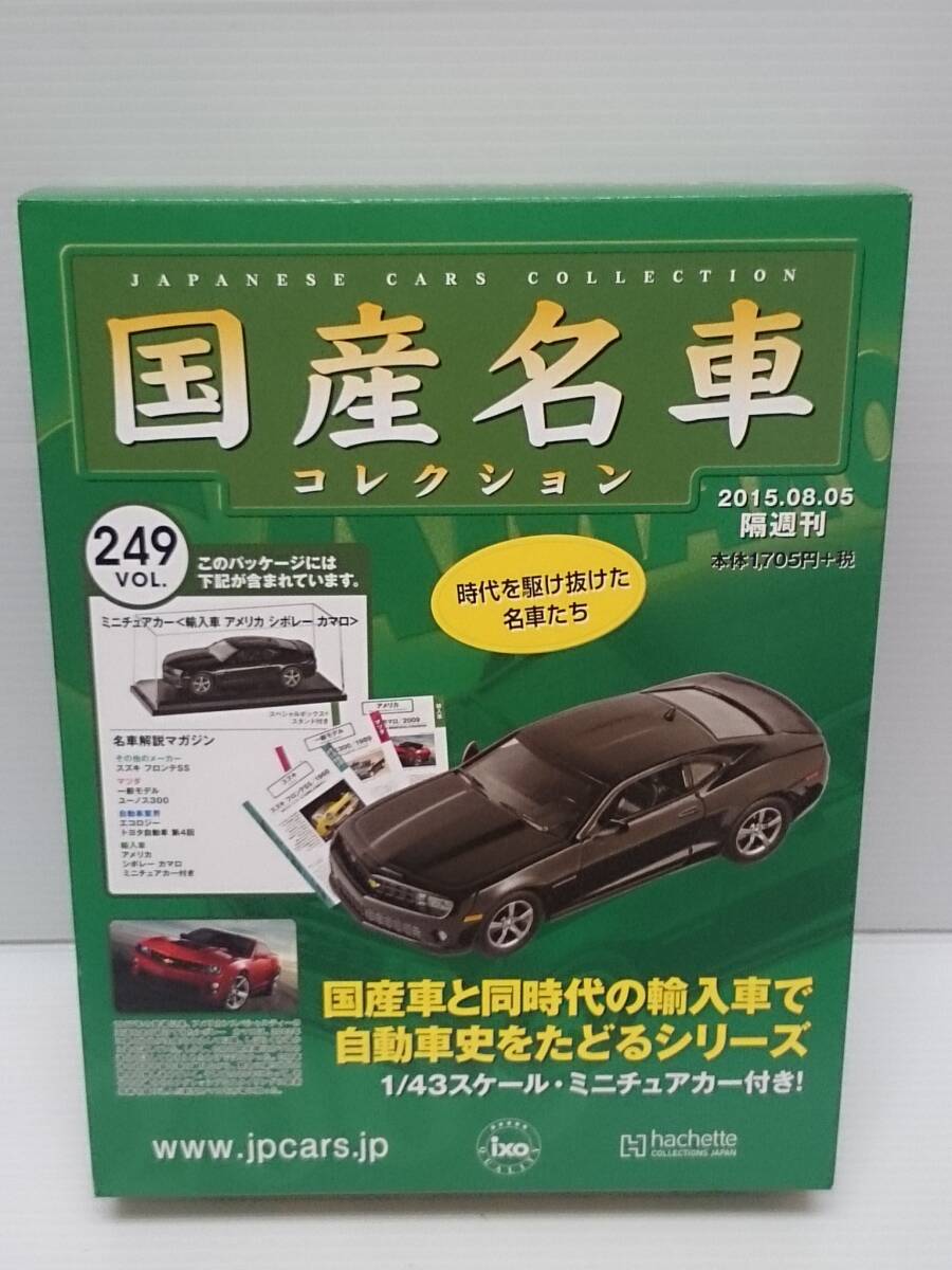〇249 アシェット 書店販売 国産名車コレクション VOL.249 輸入車アメリカ シボレー カマロ Chevorolet Camaro SS (2010)イクソ マガジン付拍卖