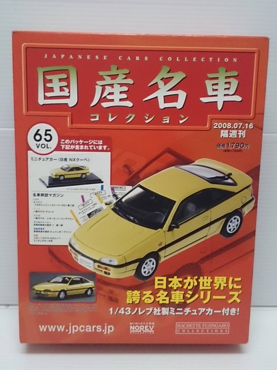 〇70 アシェット 書店販売 国産名車コレクション VOL.70 日産 Be-1 Nissan Be-1 (1987) ノレブ マガジン付拍卖