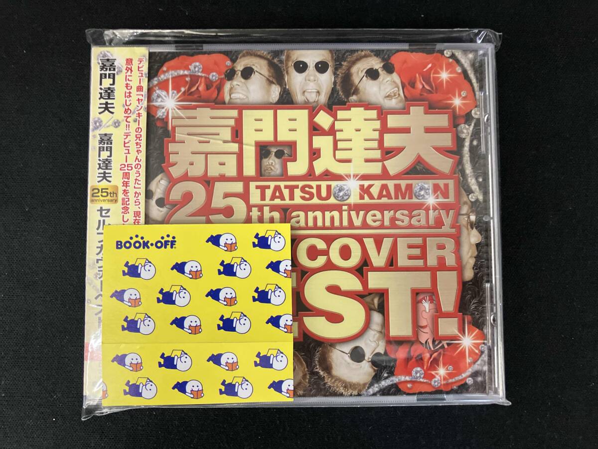 嘉門達夫 CD 25th ANNIVERSARY SELF COVER BEST拍卖
