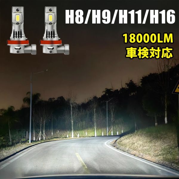 LED ヘッドライト 12V バルブ ホワイト 6500K 車検対応 50W H8/H9/H11/H16 フォグランプ LF-128拍卖