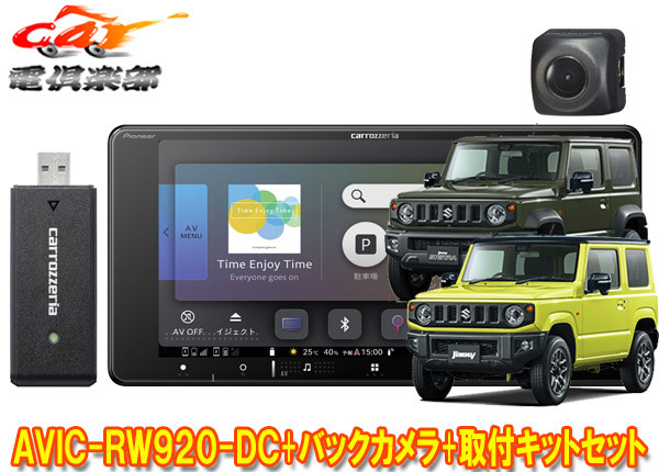 【取寄商品】カロッツェリア7V型200mm楽ナビAVIC-RW920-DC+ジムニー/ジムニーシエラ(JB64W/JB74W型)用取付キット+バックカメラセット拍卖