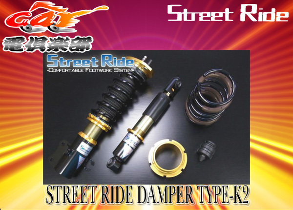 【送料無料(一部地域除く)】STREETRIDEストリートライドTYPE-K2減衰力調整式車高調タントLA610S(品番:SR-D405-B)拍卖