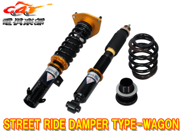 【送料無料(沖縄除く)】ノア/ヴォクシー(90系FF車)用ストリートライドTYPE-WAGON減衰力調整式車高調キットSR-WT812拍卖