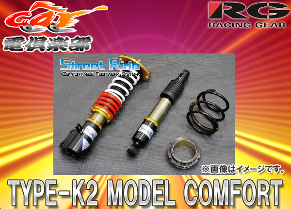 【送料無料(一部地域除く)】ストリートライドTYPE-K2 MODEL-COMFORT減衰力固定式車高調セルボモード用SR-S508MC(SR-S508-B-MC)拍卖